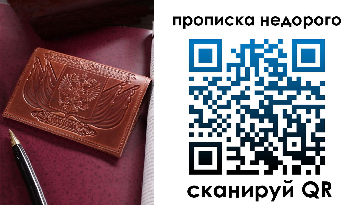 временная регистрация в квартире в Мыски