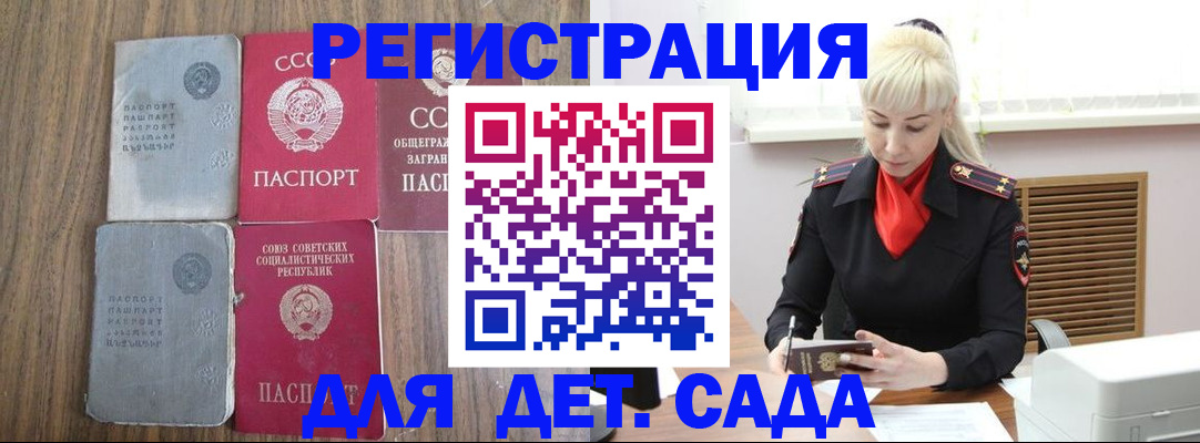 прописка для работы в Мыски