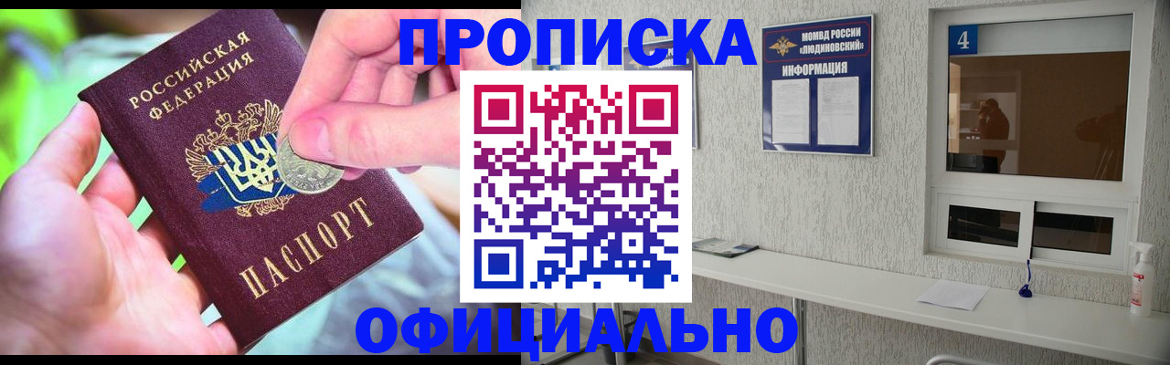 временная регистрация законно в Мыски