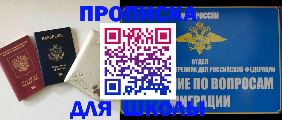 прописка штамп в Мыски