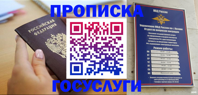 временная регистрация для школы в Мыски