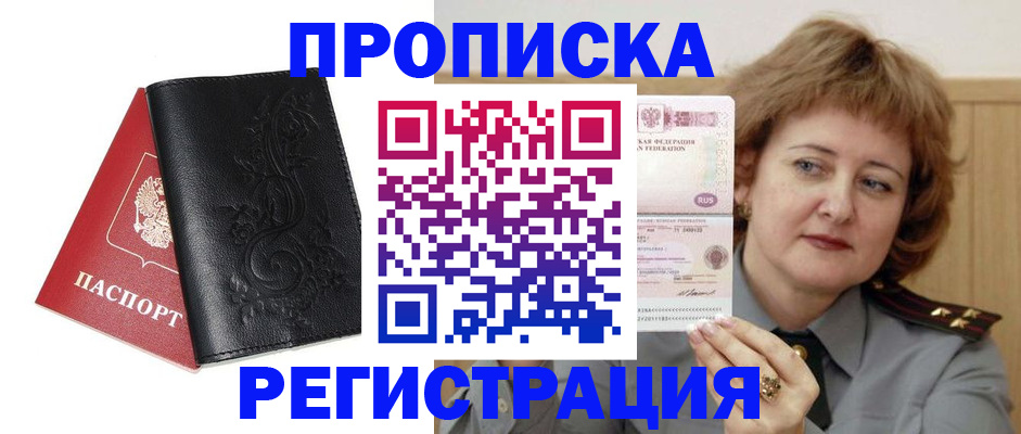 миграционный учет в Мыски