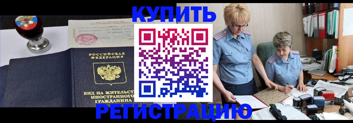 временная прописка в Мыски