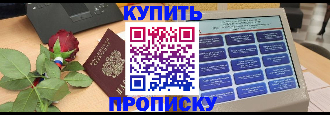 прописка в Мыски
