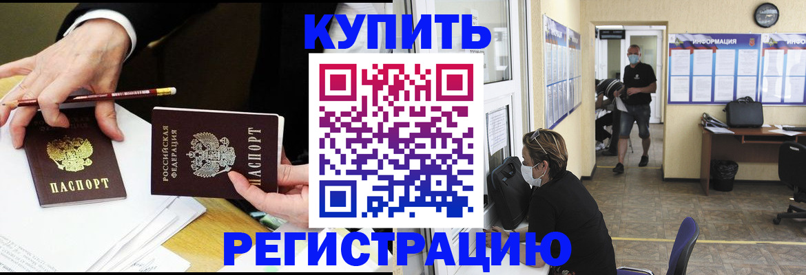 временная регистрация для школы в Мыски