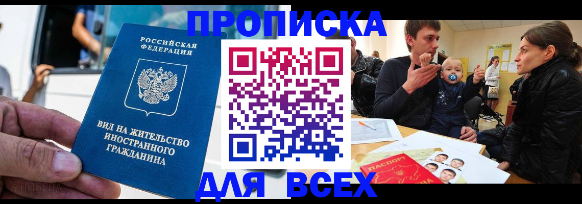 прописка регистрация в Мыски